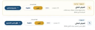 عرض فني ومالي جاهز ومفصل لجميع المشاريع - النسخة المطورة