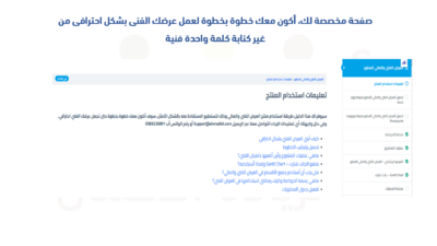 عرض فني ومالي جاهز ومفصل لجميع المشاريع - النسخة العربية المطورة