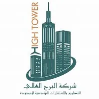 شركة البرج العالي