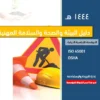 دليل البيئة والصحة والسلامة OSHA