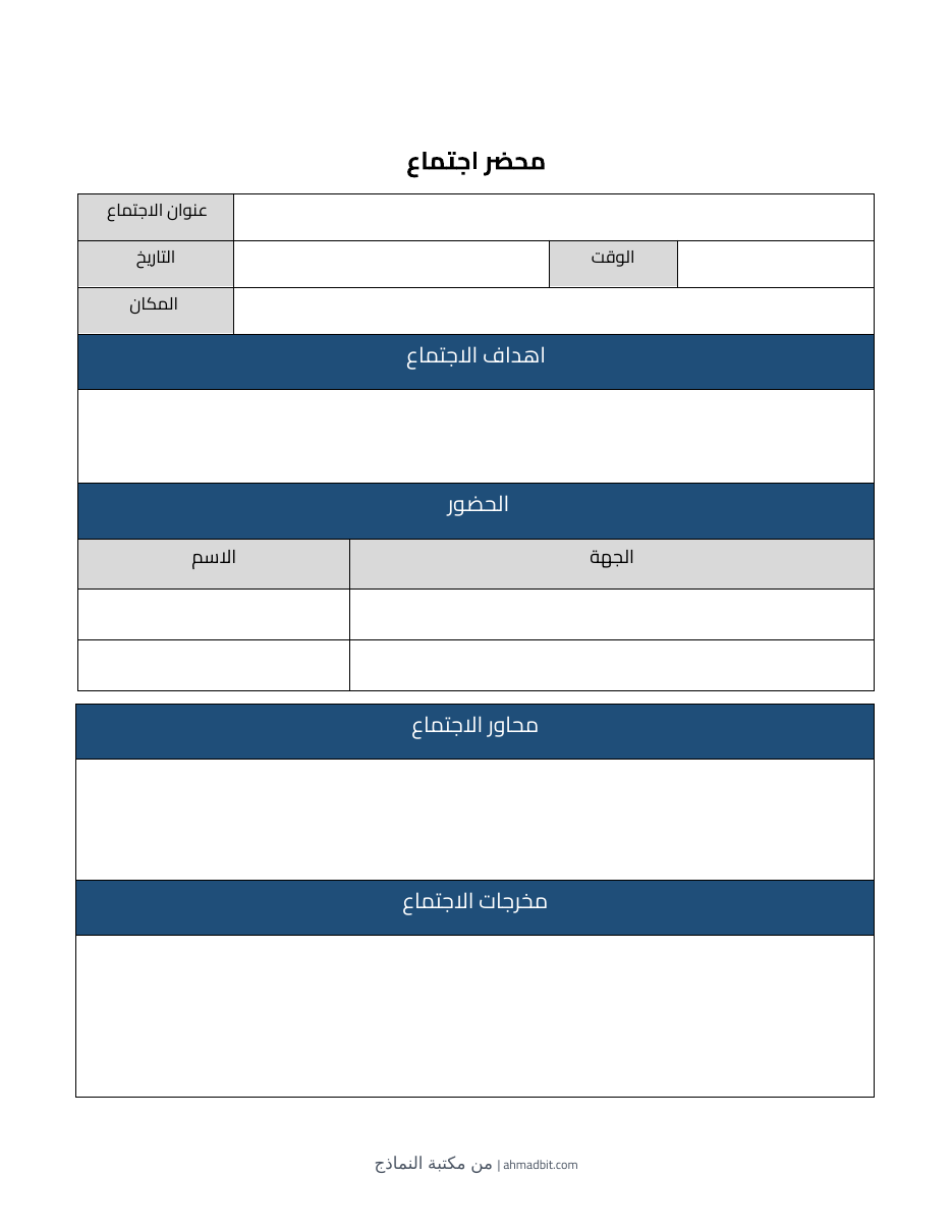 معاينة محضر اجتماع
