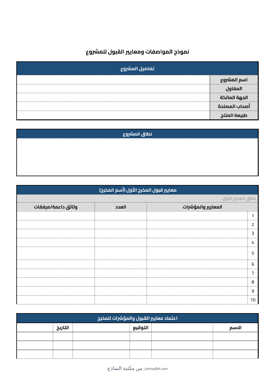 معاينة نموذج المعايير والمواصفات