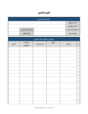 معاينة تقرير المخرج
