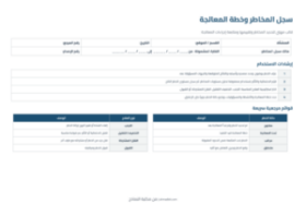 معاينة سجل المخاطر وخطة المعالجة