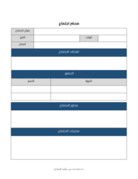 معاينة محضر اجتماع