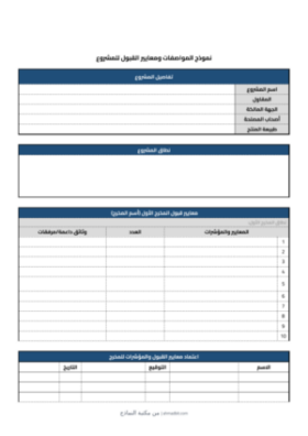 معاينة نموذج المعايير والمواصفات