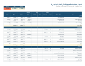معاينة نموذج ميزانية مشروع إنشائي