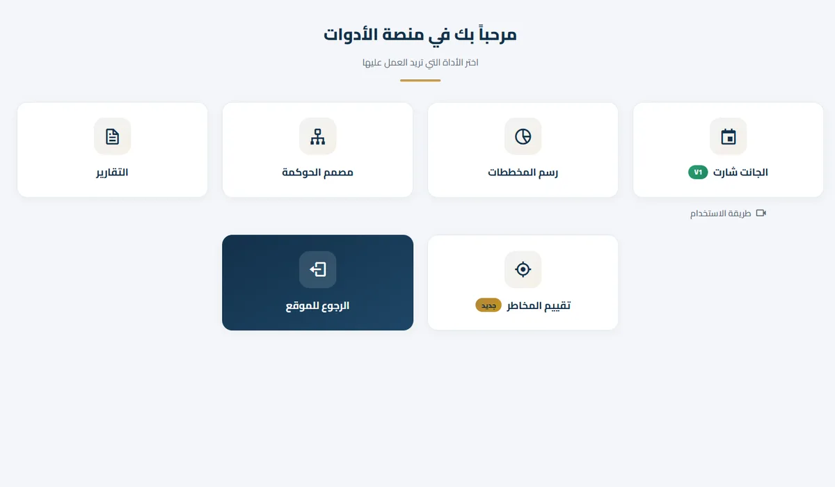 منصة الأدوات
