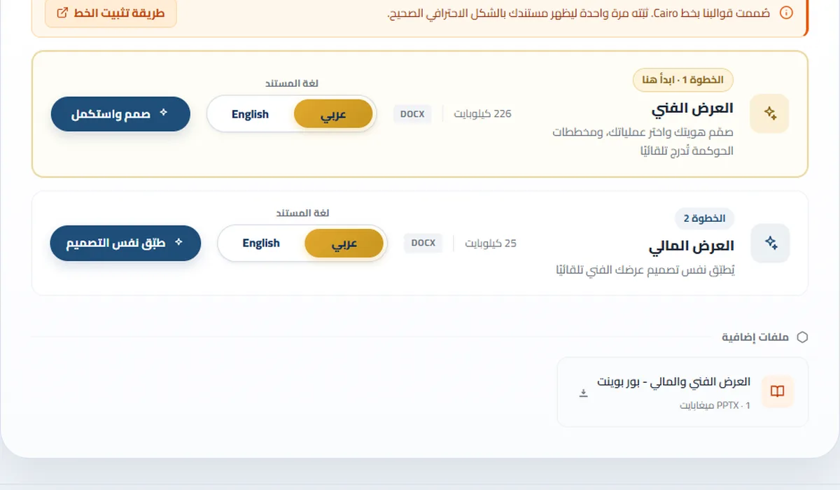 الخطوة الأولى: قسم ملفات المنتج وبطاقتا الخطوات