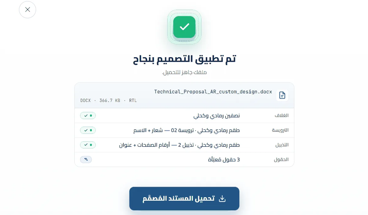 الخطوة الثالثة: العرض جاهز للتحميل بتصميمك