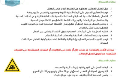 دليل البيئة والصحة والسلامة OSHA مفصل وجاهز للمشاريع والمؤسسات