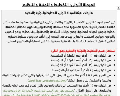 دليل البيئة والصحة والسلامة OSHA مفصل وجاهز للمشاريع والمؤسسات